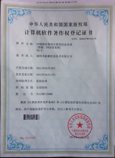 智能訪客系統(tǒng)版權(quán).png 智能訪客系統(tǒng)版權(quán).png