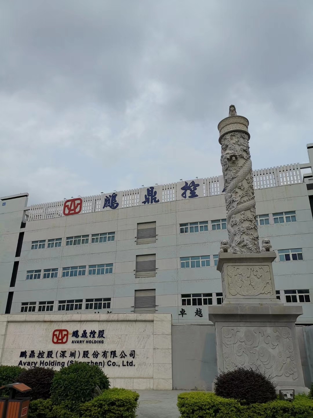 鵬鼎.jpg 鵬鼎.jpg